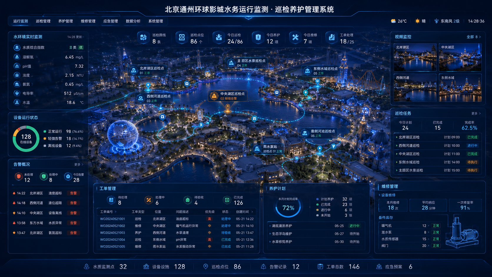 水务运行监测·巡检养护管理系统：巡检路线、工单管理、养护计划与维修管理一屏统览