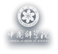 中国科学院